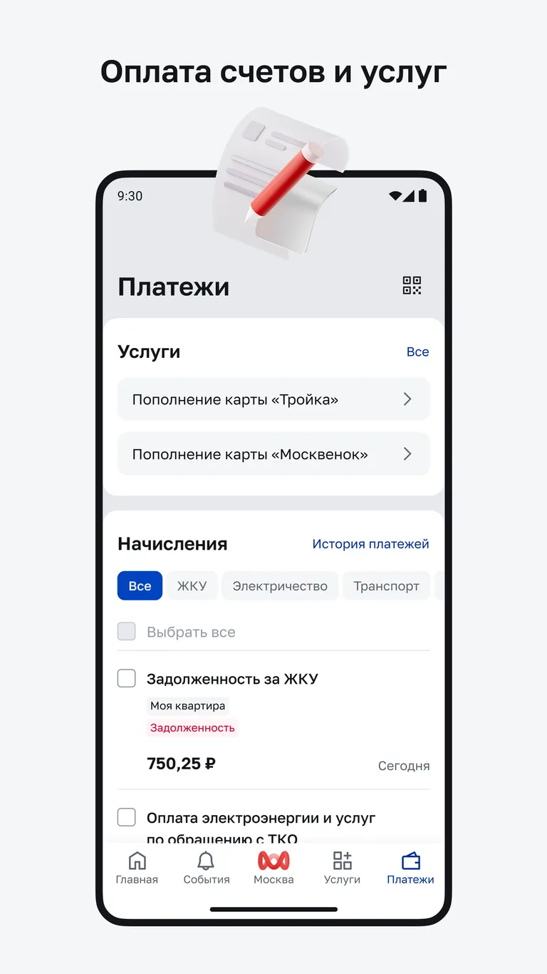 Скриншот Моя Москва — приложение mos.ru 3