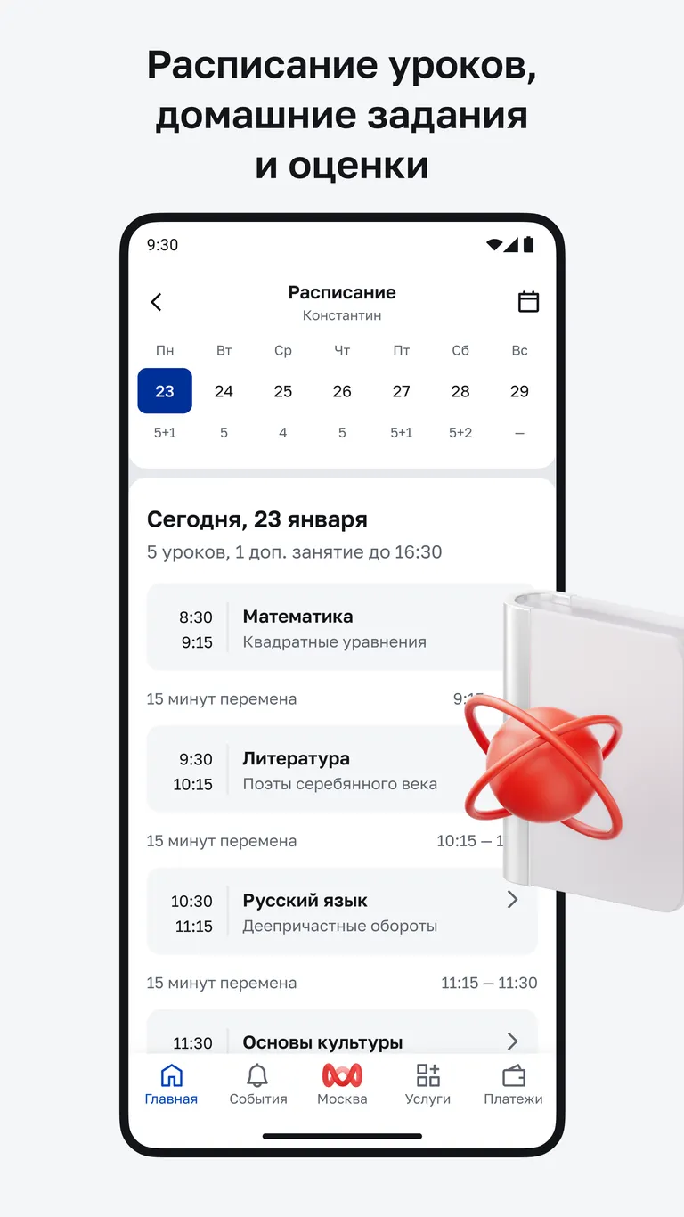 Скриншот Моя Москва — приложение mos.ru 6