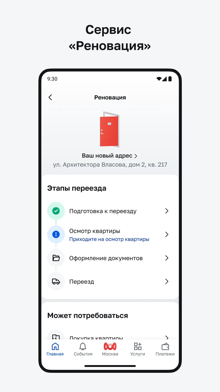 Скриншот Моя Москва — приложение mos.ru 7