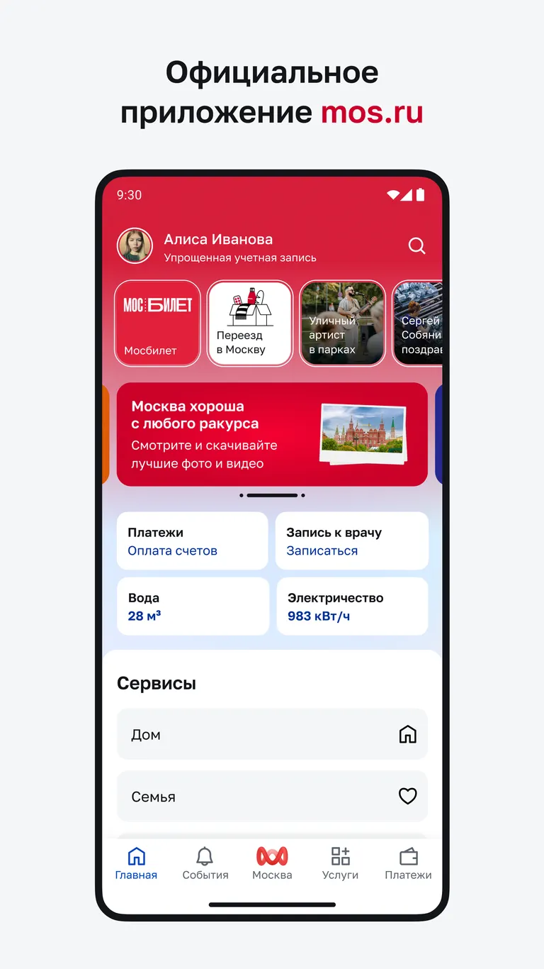 Скриншот Моя Москва — приложение mos.ru 1