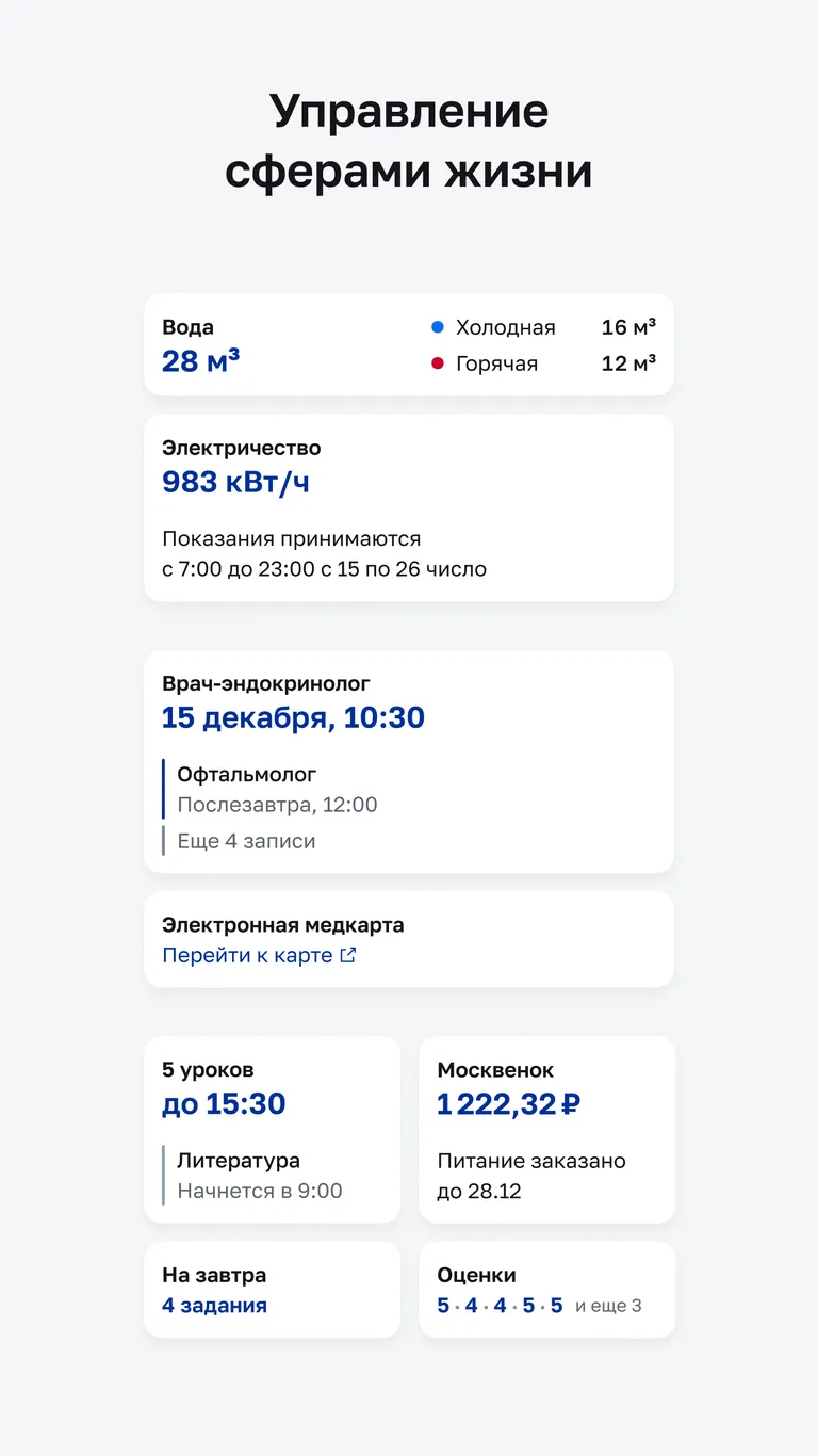Скриншот Моя Москва — приложение mos.ru 4