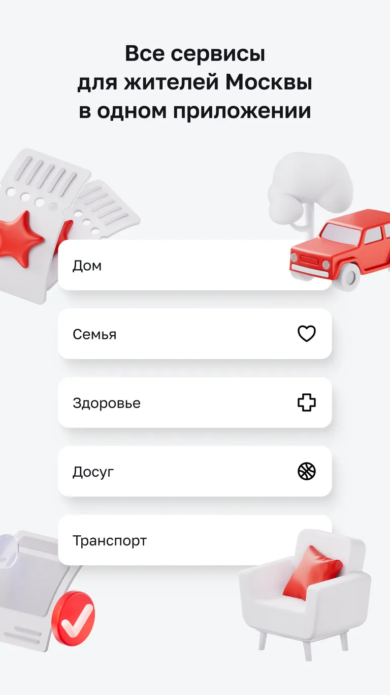Скриншот Моя Москва — приложение mos.ru 2